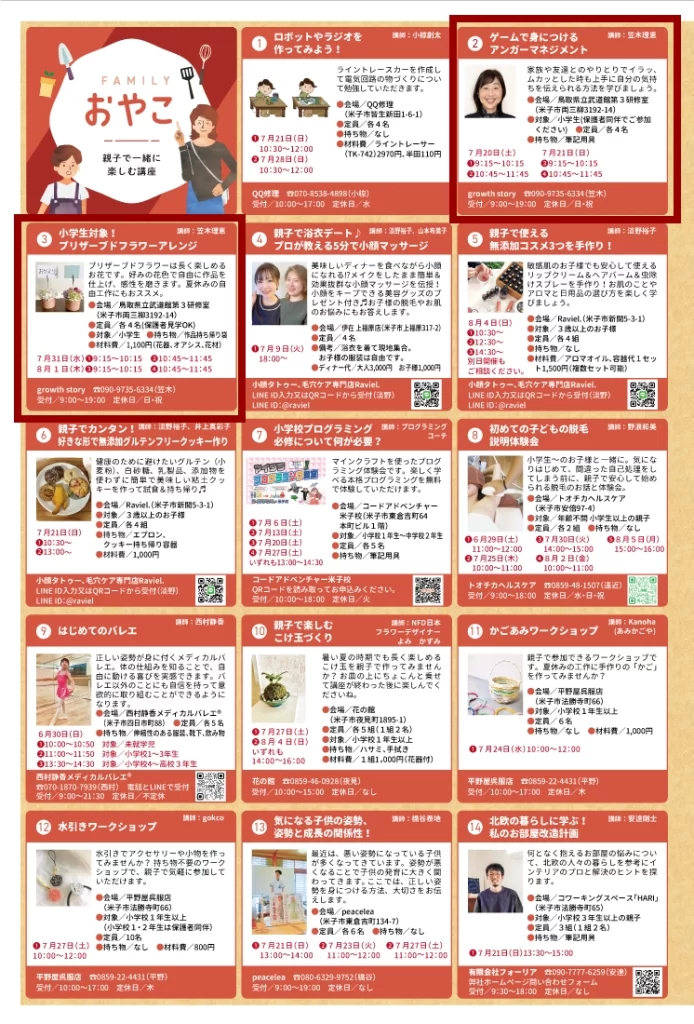 まちゼミの表紙2024年　親子で学ぶ