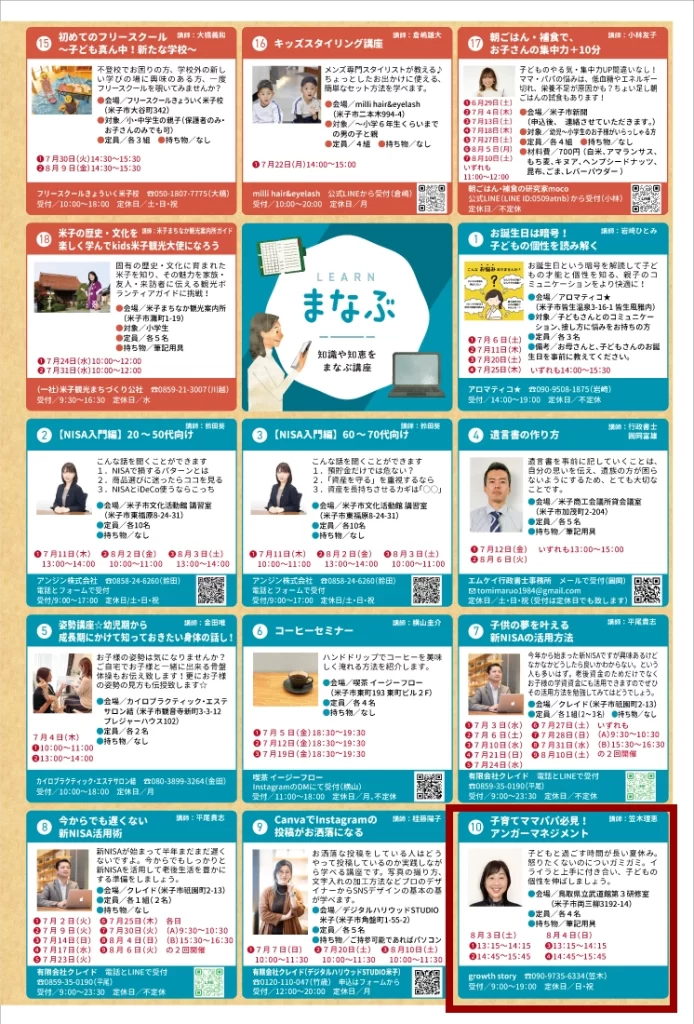 まちゼミの表紙2024年　学ぶ