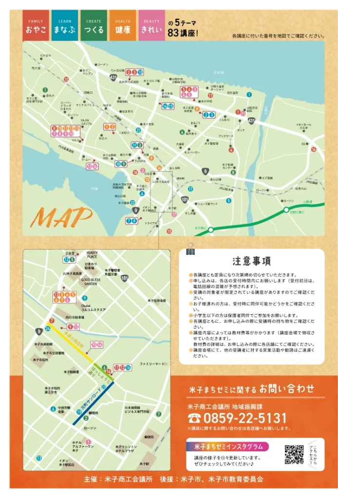 米子商工会議所主催