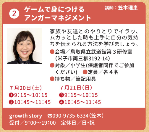 ゲームで身につけるアンガーマネジメント