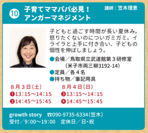 子育てママパパ必見！アンガーマネジメント