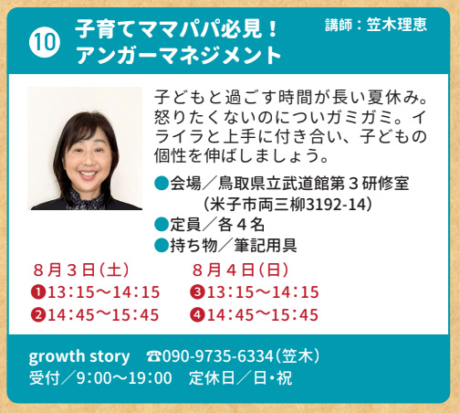 子育てママパパ必見！アンガーマネジメント